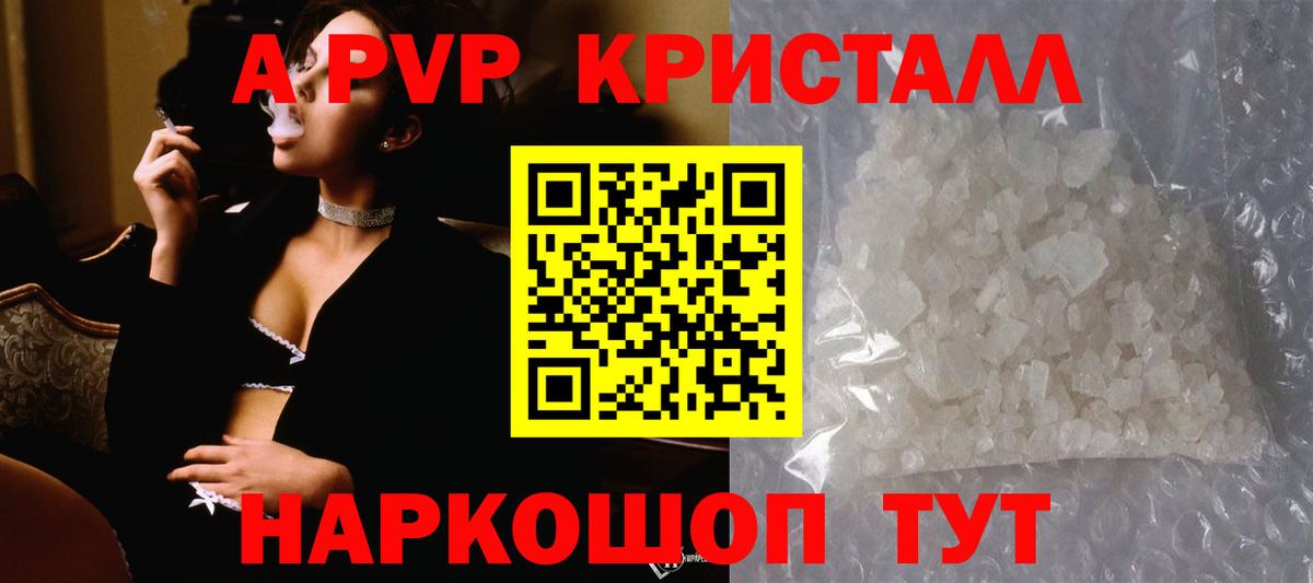 что такое   Alpha-PVP мука  Коряжма  Alpha-PVP  А ПВП Crystall  Вход с VPN  Альфа ПВП СК 