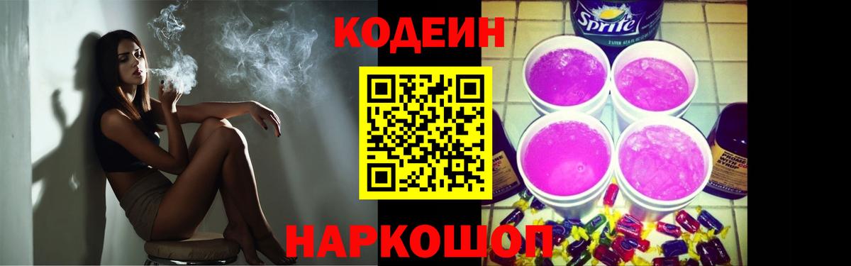 Кодеиновый сироп Lean Purple Drank  Вход с VPN  Коряжма  Codein напиток Lean (лин) 