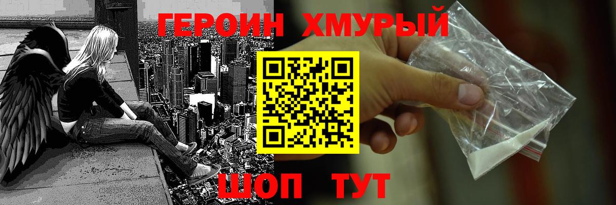 Героин Heroin  Вход с VPN  Коряжма 