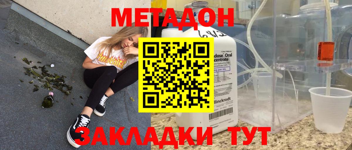 Метадон кристалл Коряжма